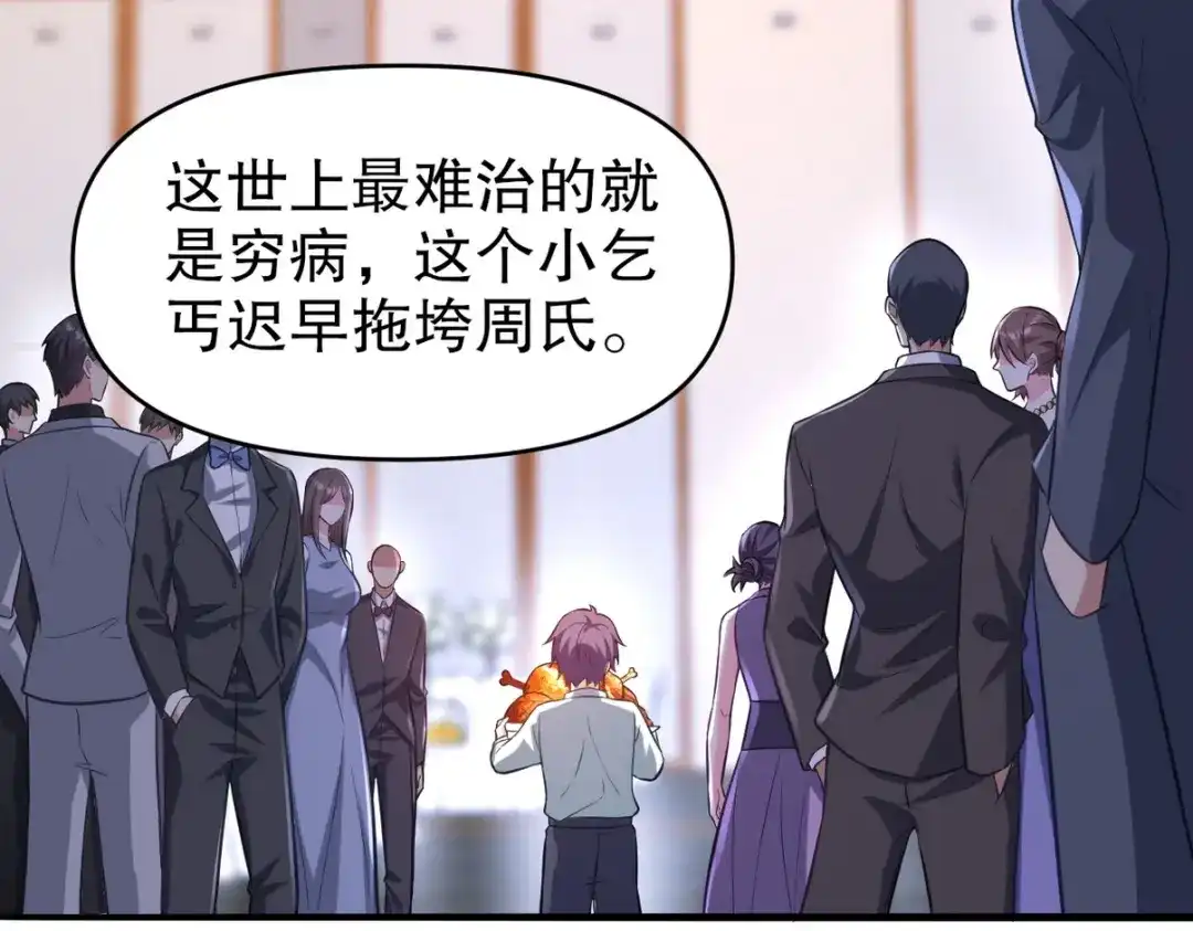 《龙王殿》291 商协聚会 第54页