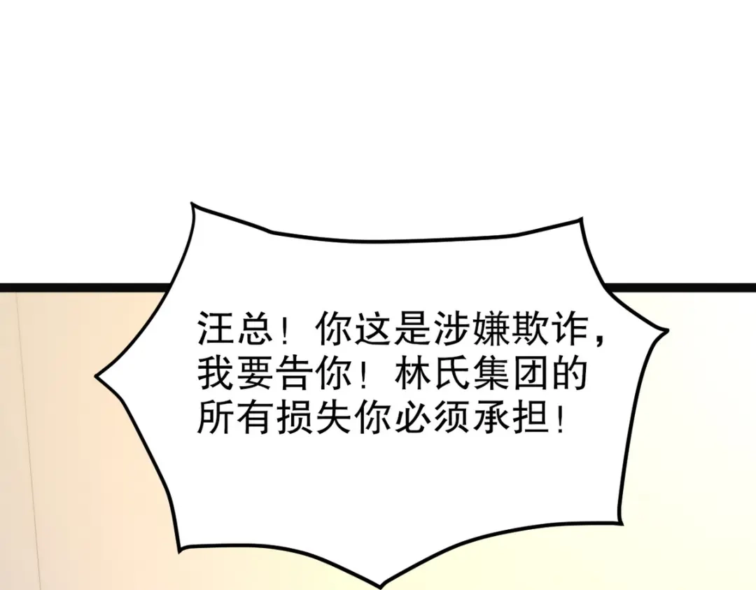 《龙王殿》291 商协聚会 第77页
