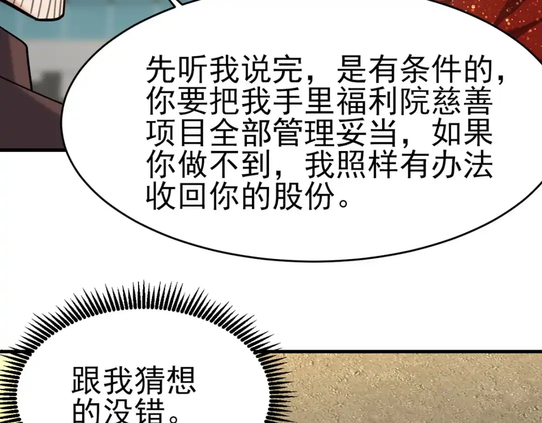 《龙王殿》294 太恶心 第86页