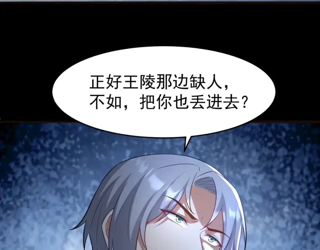 《龙王殿》295 守陵人 第56页