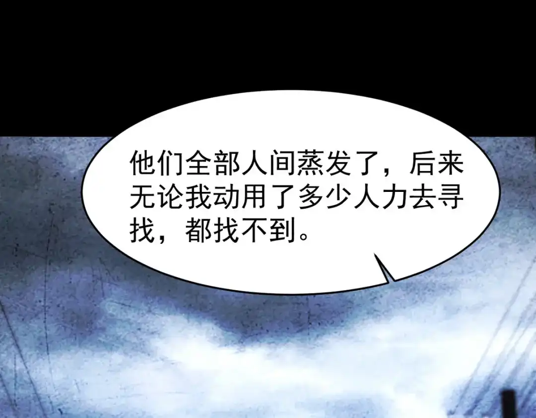 《龙王殿》295 守陵人 第41页