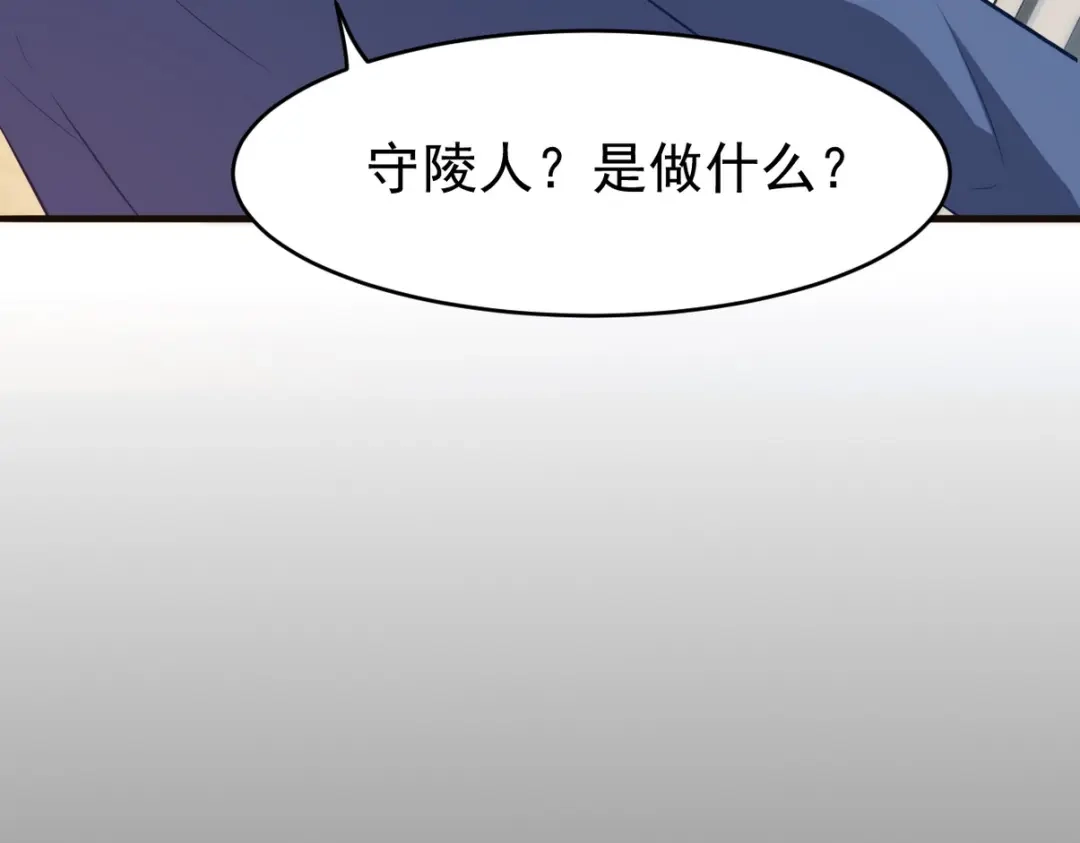 《龙王殿》295 守陵人 第51页