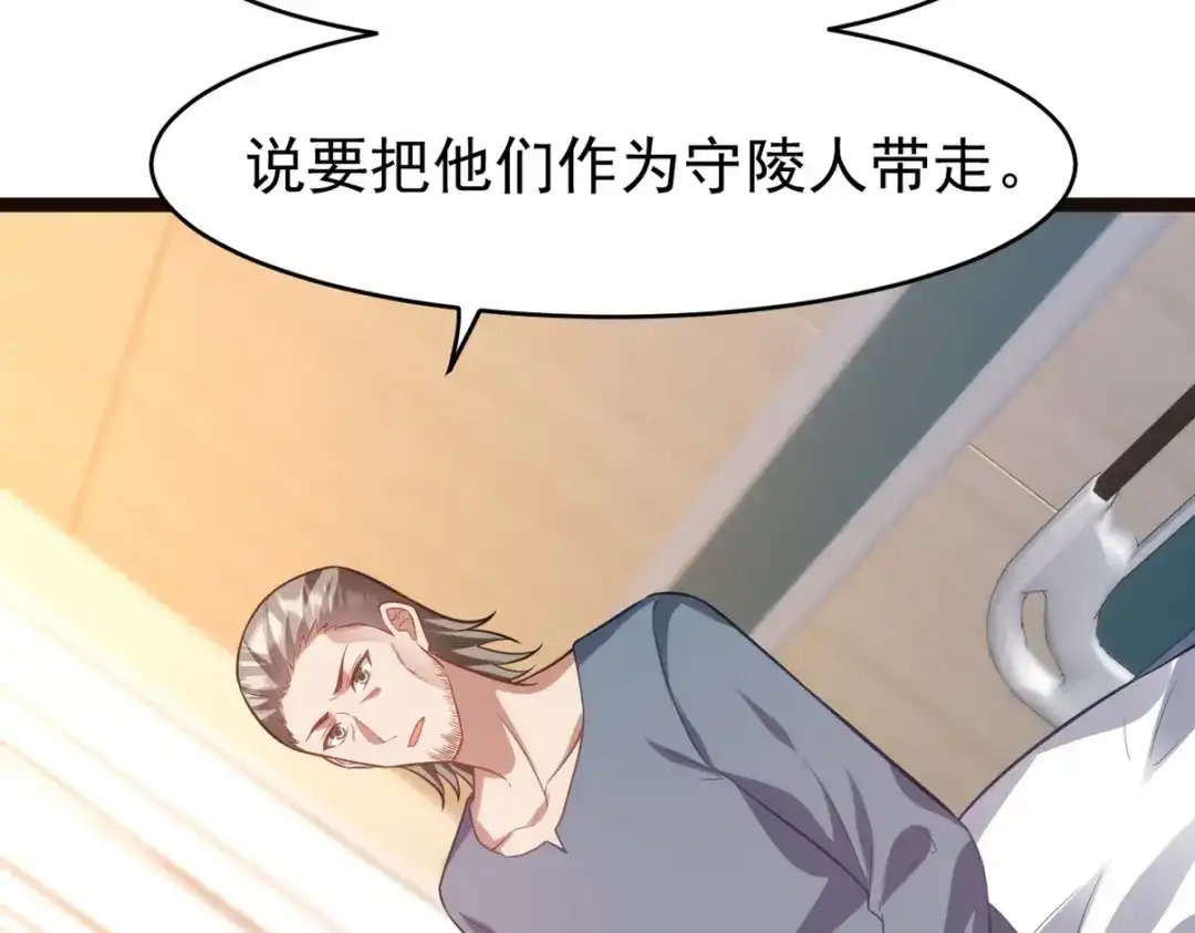 《龙王殿》295 守陵人 第49页