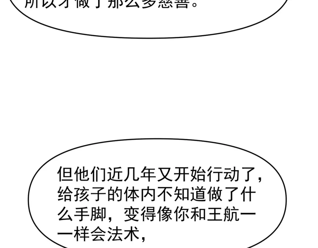 《龙王殿》295 守陵人 第48页