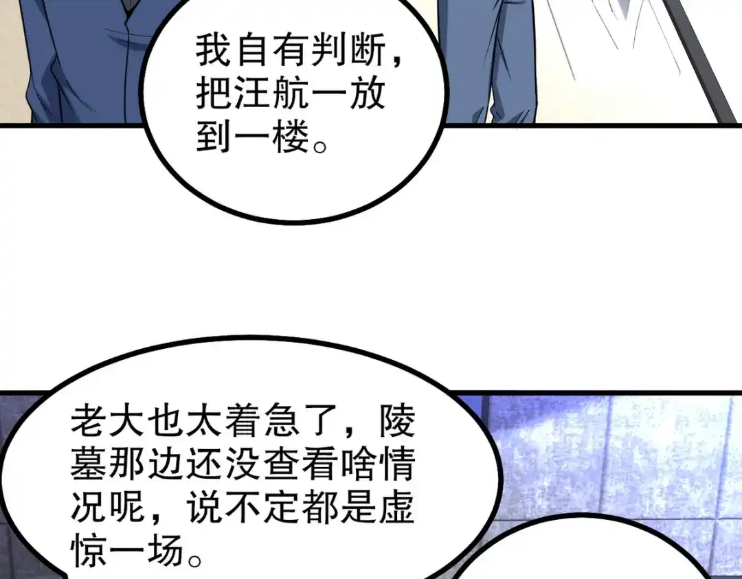 《龙王殿》296 审问汪航一 第65页
