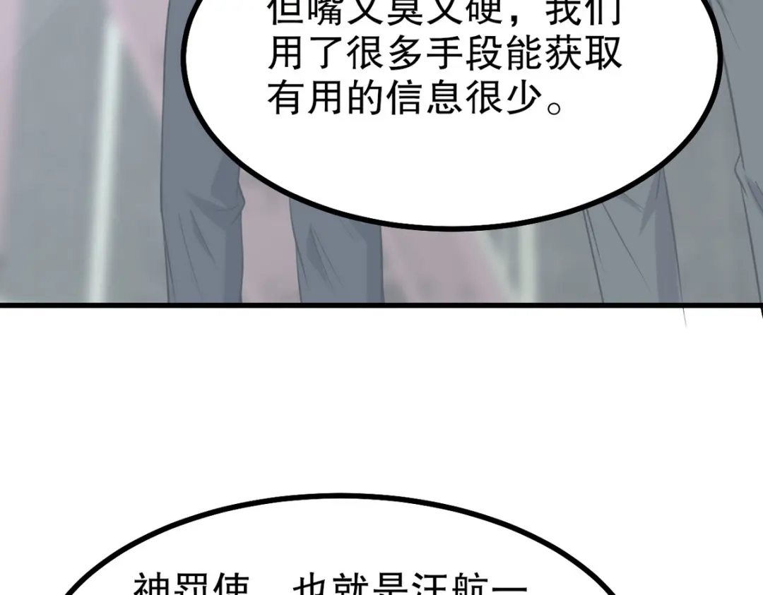 《龙王殿》296 审问汪航一 第56页