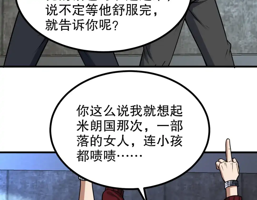 《龙王殿》296 审问汪航一 第77页