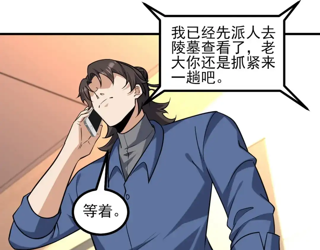 《龙王殿》296 审问汪航一 第5页