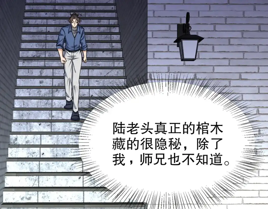 《龙王殿》296 审问汪航一 第36页