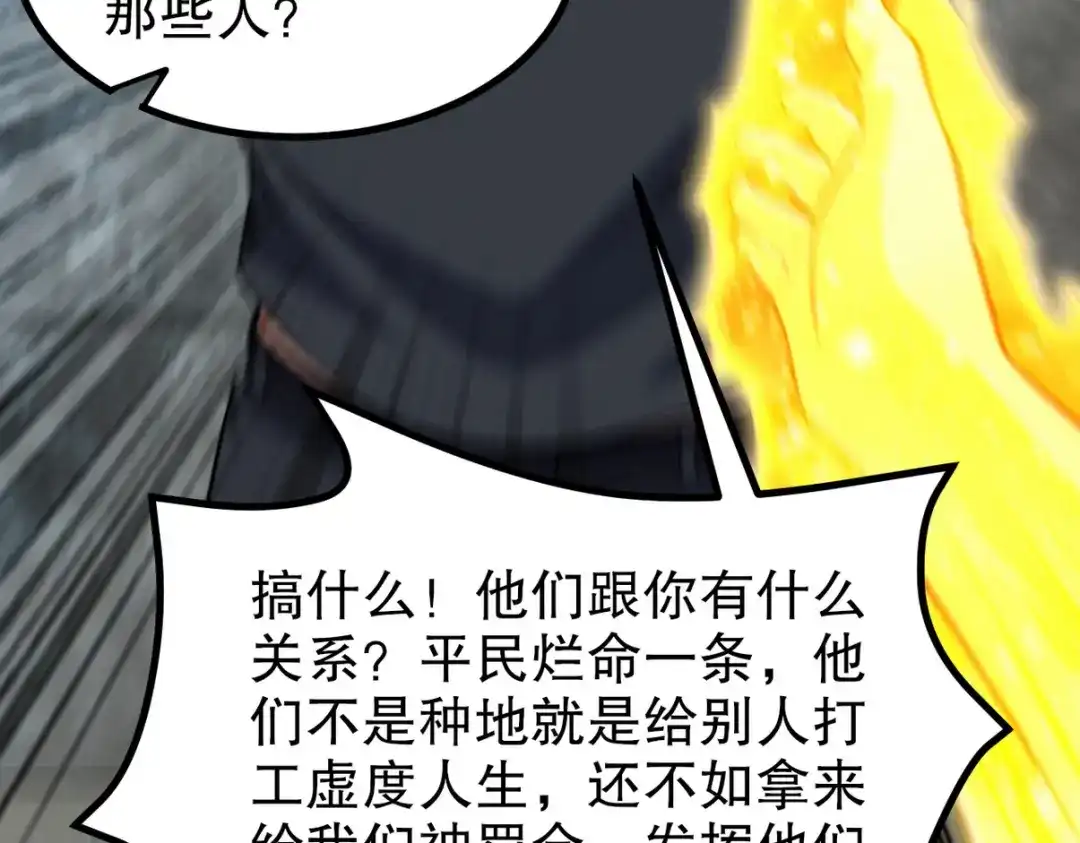 《龙王殿》296 审问汪航一 第86页