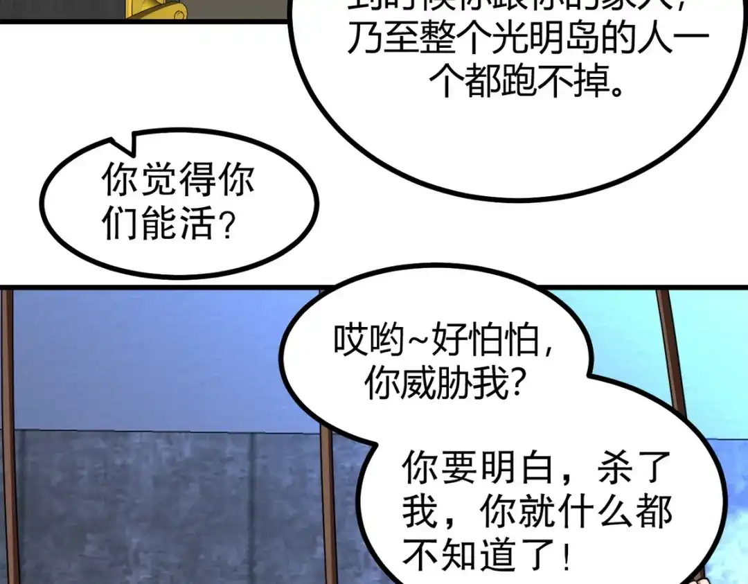 《龙王殿》296 审问汪航一 第75页