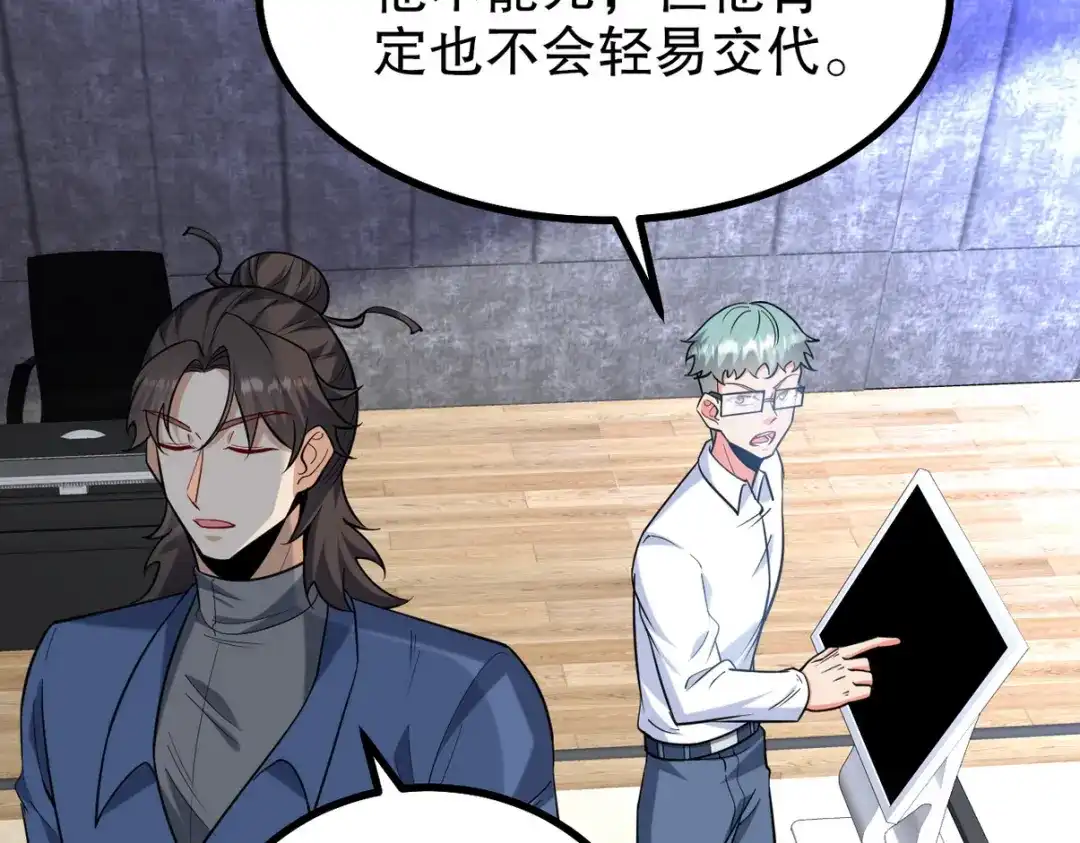 《龙王殿》296 审问汪航一 第64页
