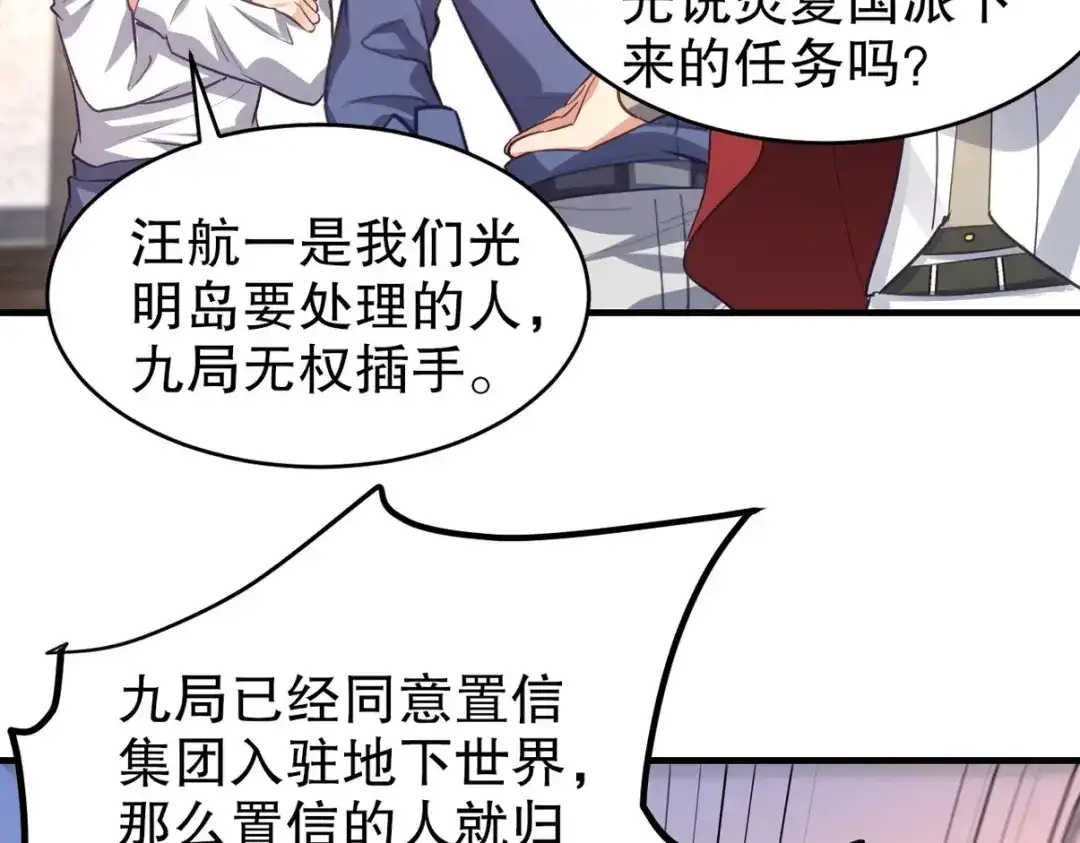 《龙王殿》297 九局抢人 第63页