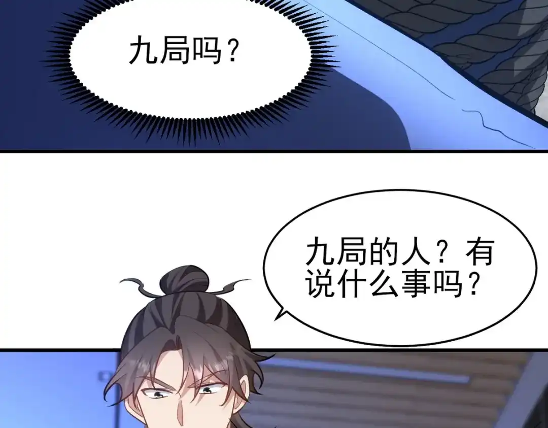 《龙王殿》297 九局抢人 第38页