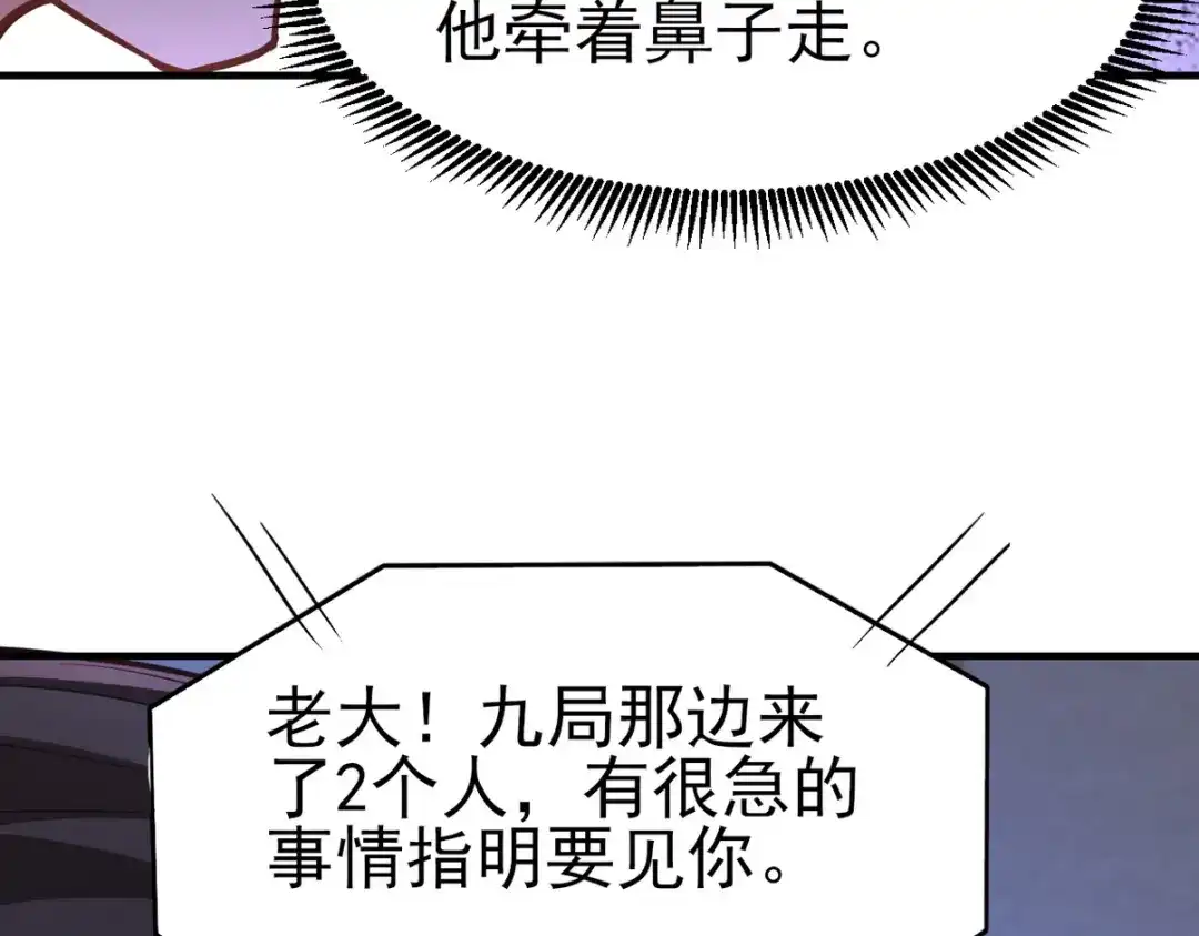 《龙王殿》297 九局抢人 第35页