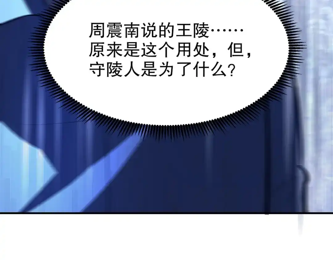 《龙王殿》297 九局抢人 第20页