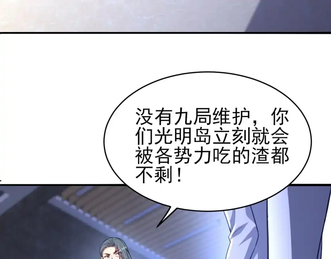 《龙王殿》298 脱离九局 第29页