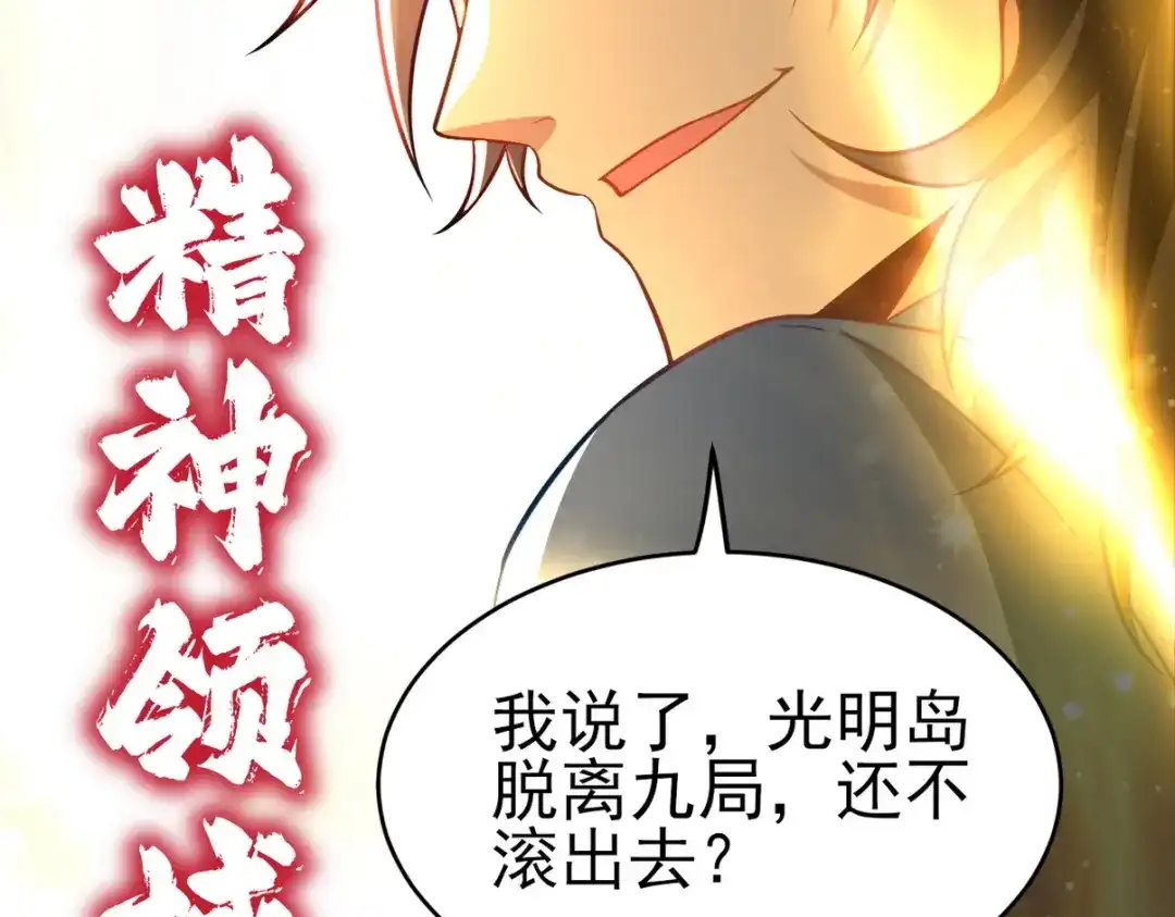 《龙王殿》298 脱离九局 第68页