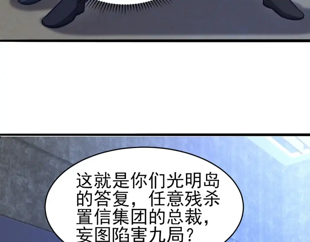 《龙王殿》298 脱离九局 第7页
