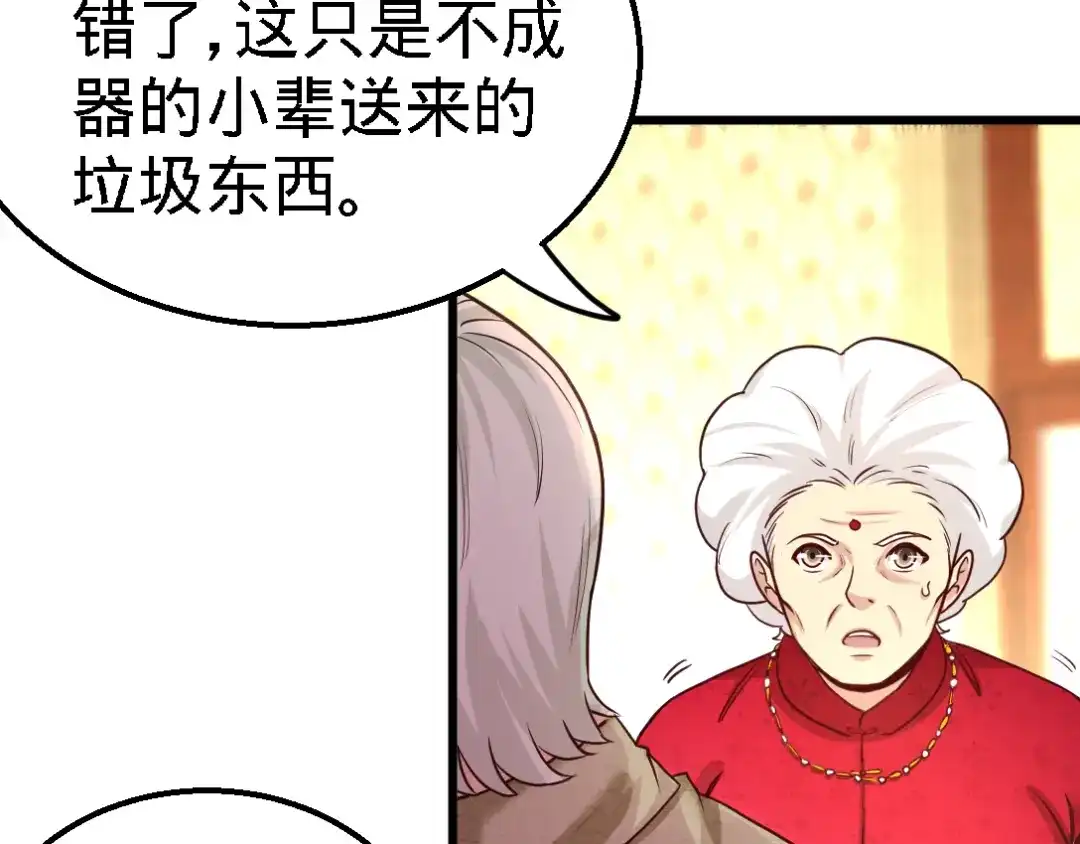 《龙王殿》02 都是垃圾 第77页