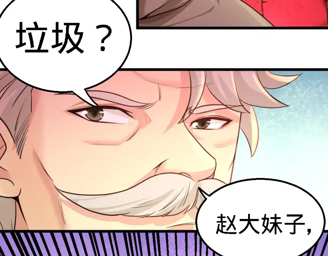《龙王殿》02 都是垃圾 第78页