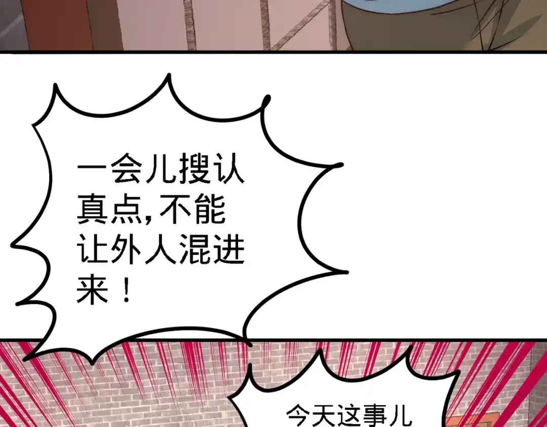 《龙王殿》29 女暴龙，又见面了 第58页