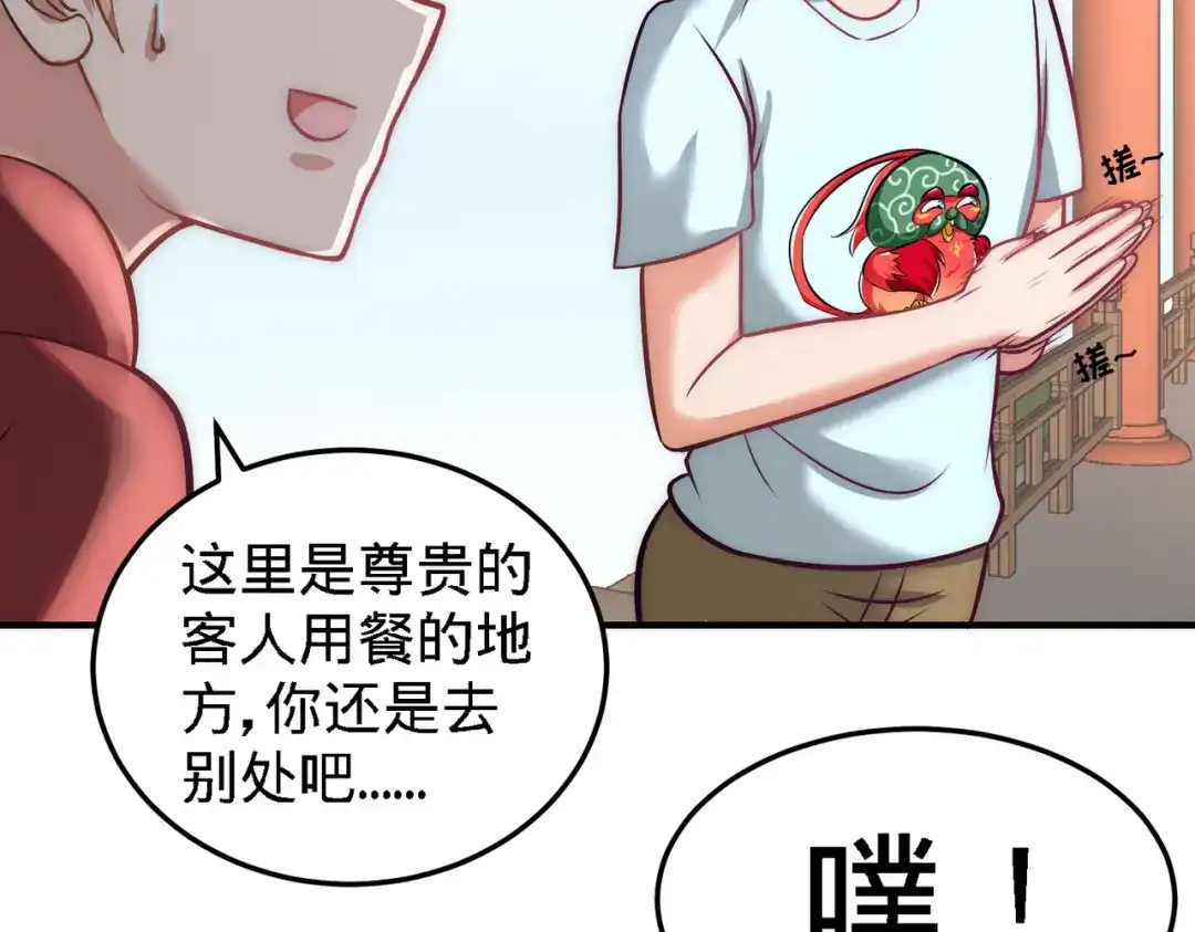 《龙王殿》29 女暴龙，又见面了 第27页