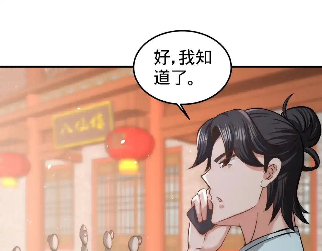 《龙王殿》29 女暴龙，又见面了 第19页