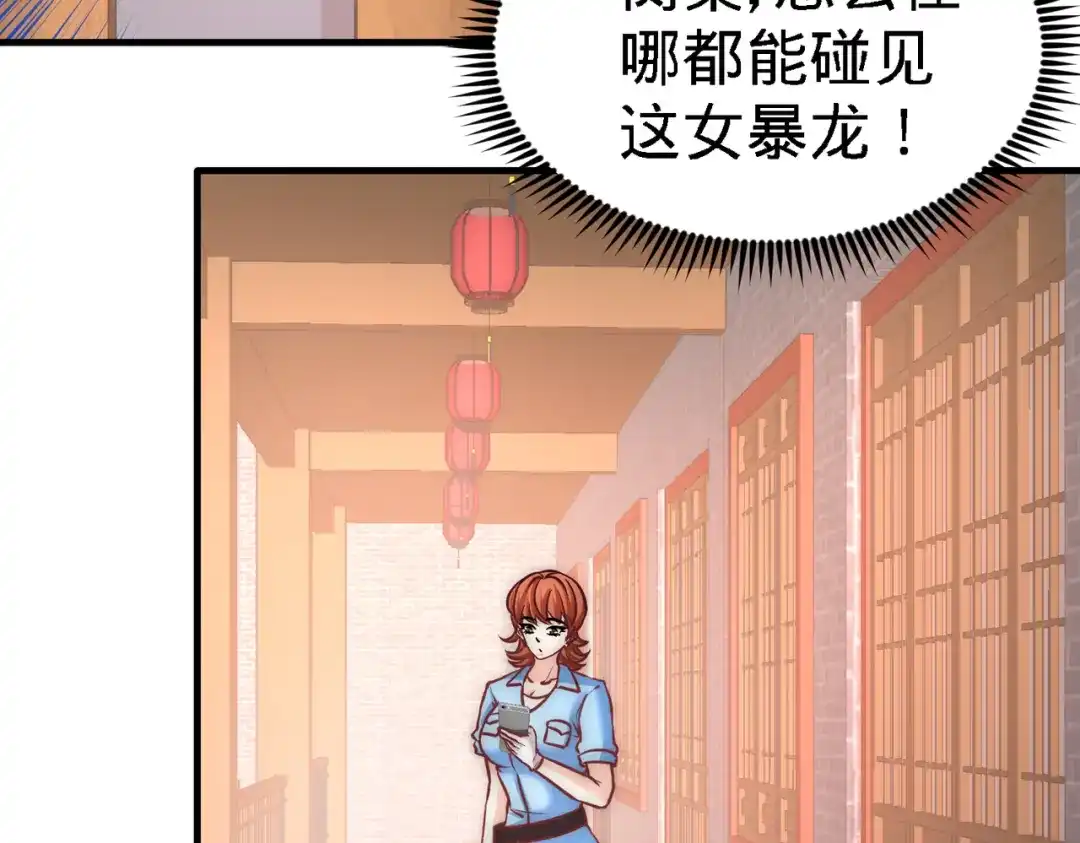 《龙王殿》29 女暴龙，又见面了 第48页