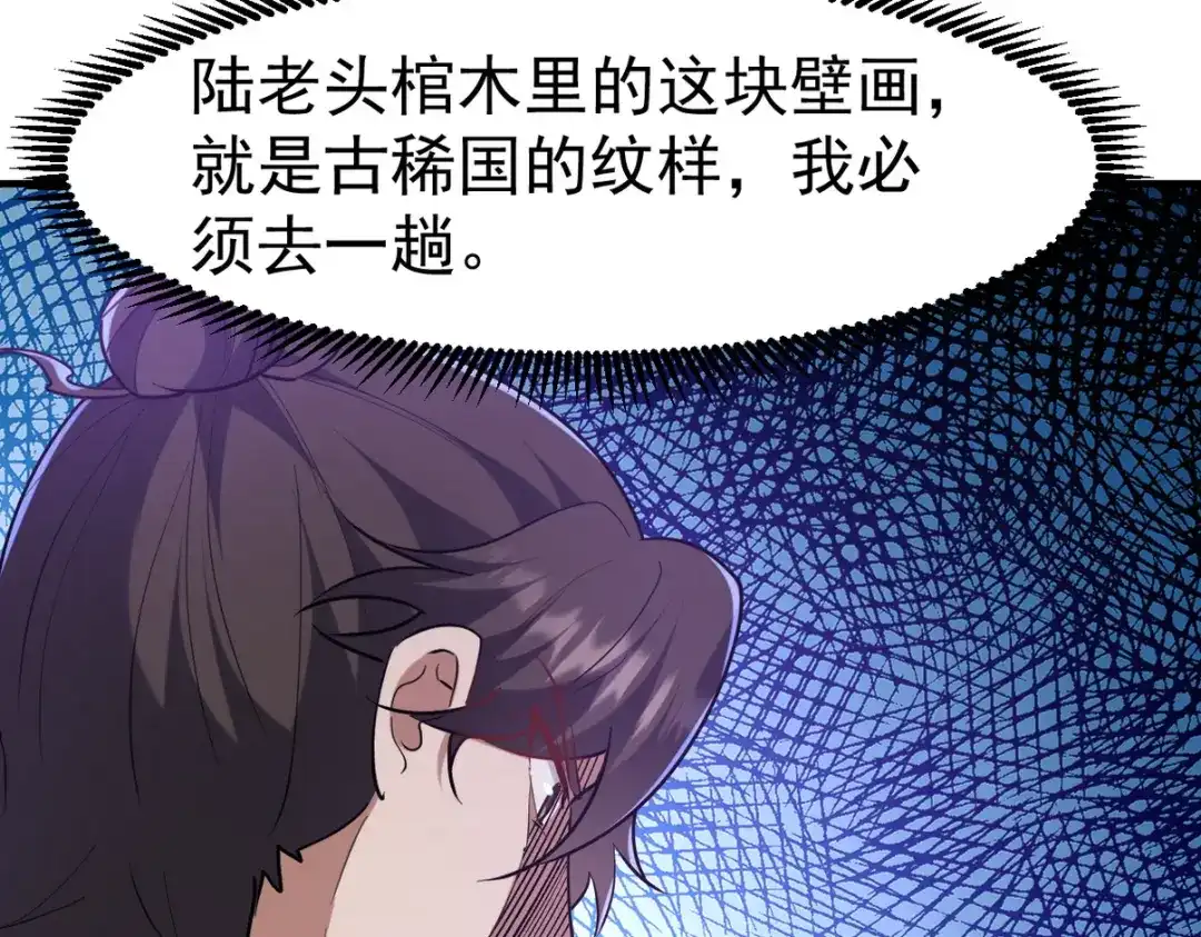 《龙王殿》299 探险队 第87页