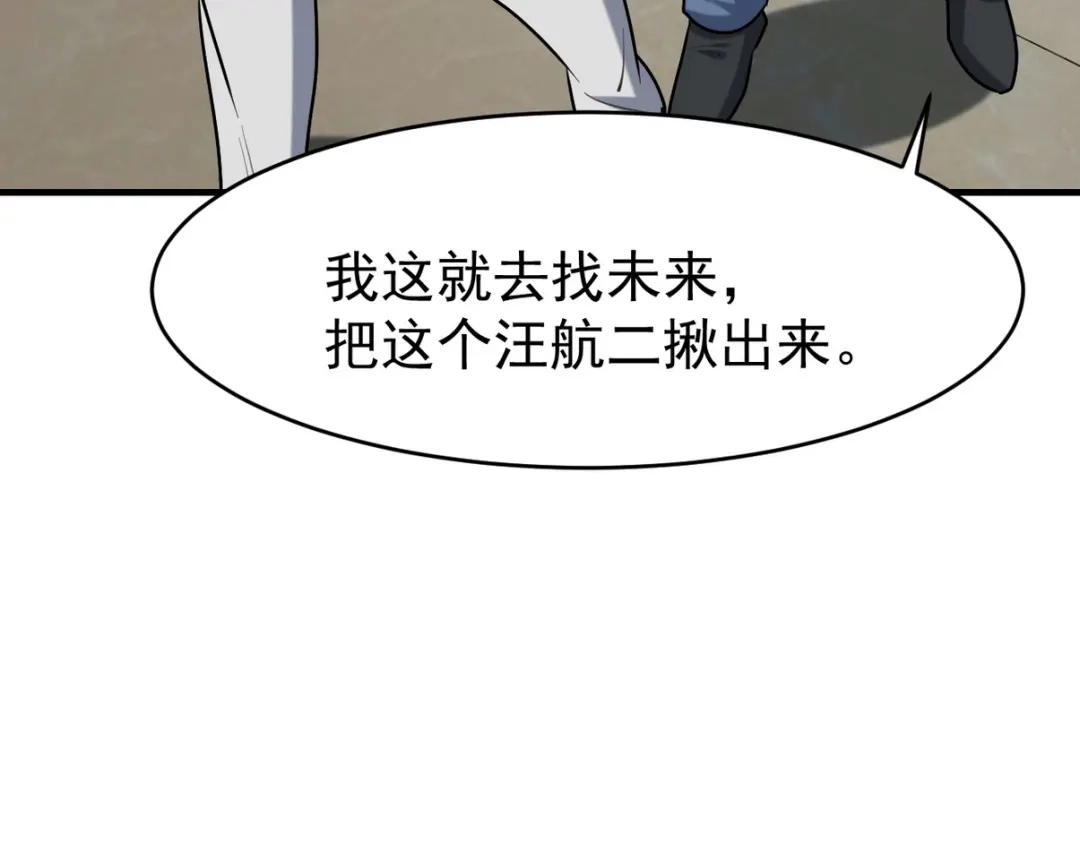 《龙王殿》299 探险队 第29页