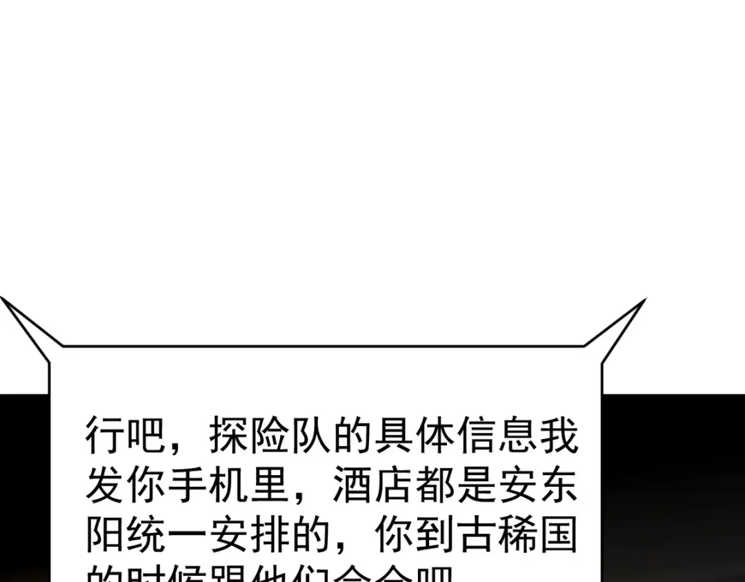《龙王殿》299 探险队 第89页