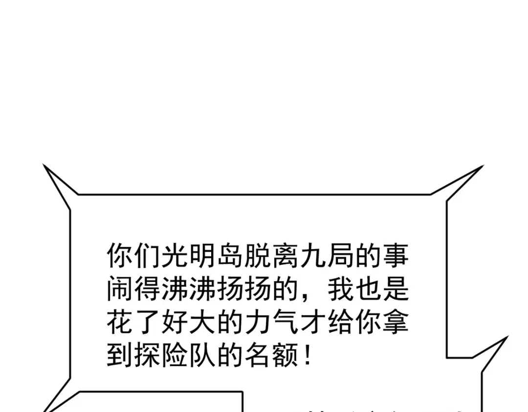 《龙王殿》299 探险队 第70页