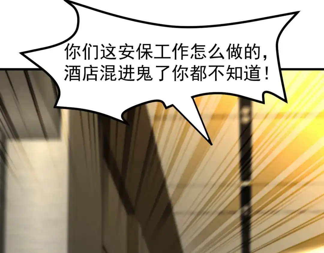 《龙王殿》300 酒店风波 第87页