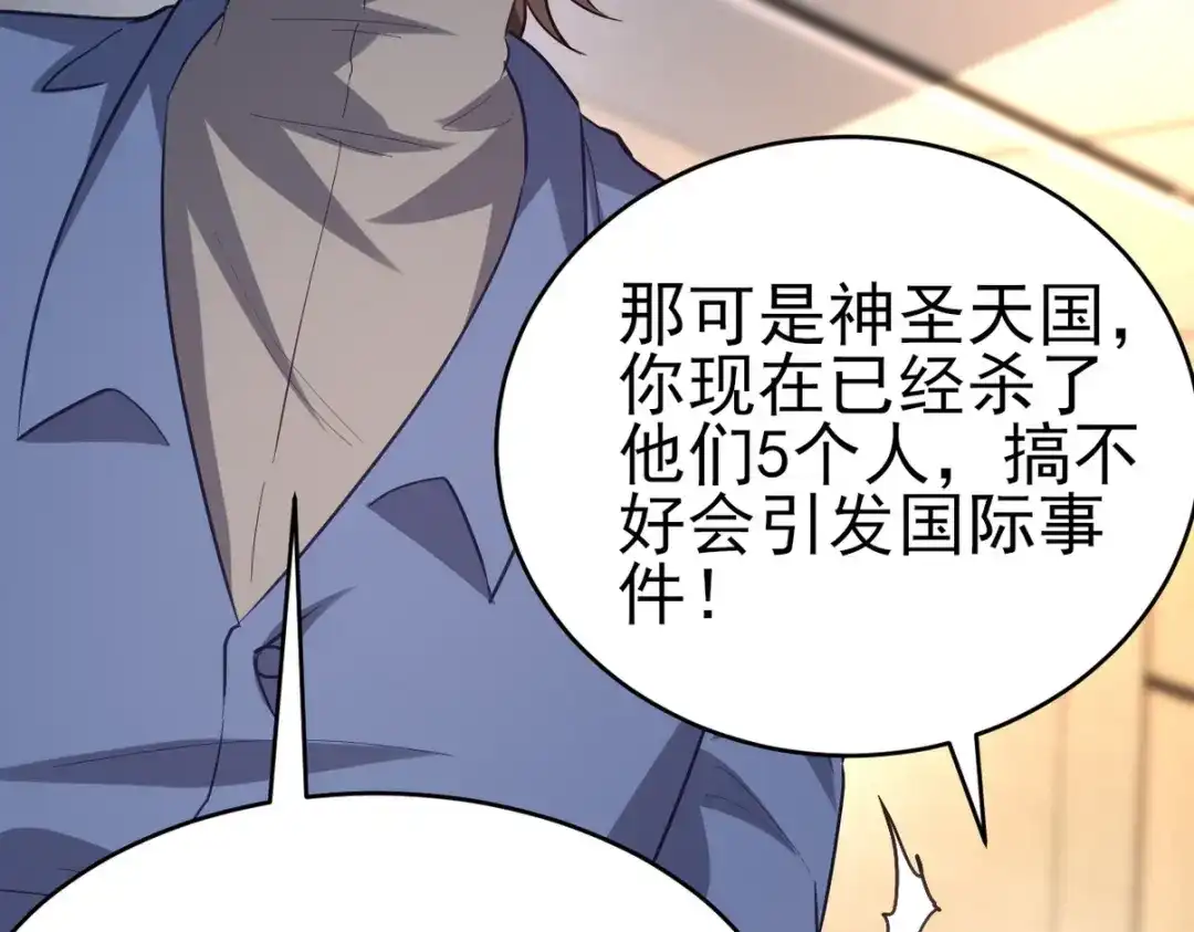 《龙王殿》301 解决神圣天国 第106页