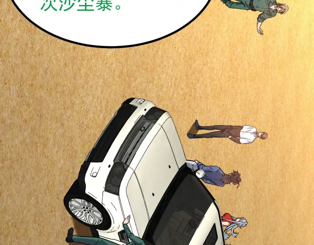 《龙王殿》302 沙尘暴 第84页