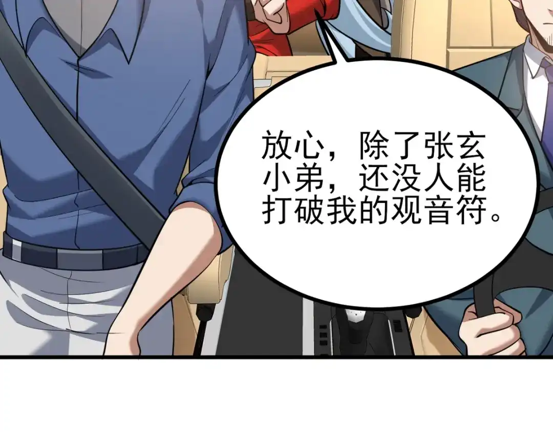 《龙王殿》302 沙尘暴 第28页