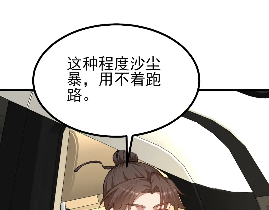 《龙王殿》302 沙尘暴 第10页
