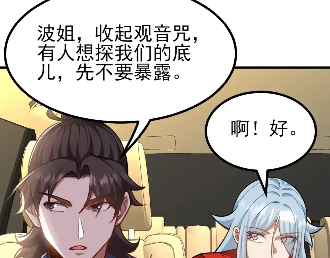 《龙王殿》302 沙尘暴 第38页