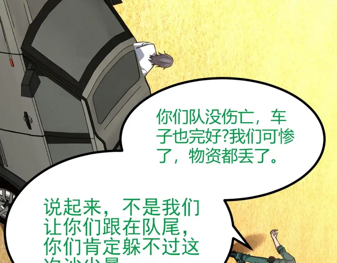 《龙王殿》302 沙尘暴 第83页