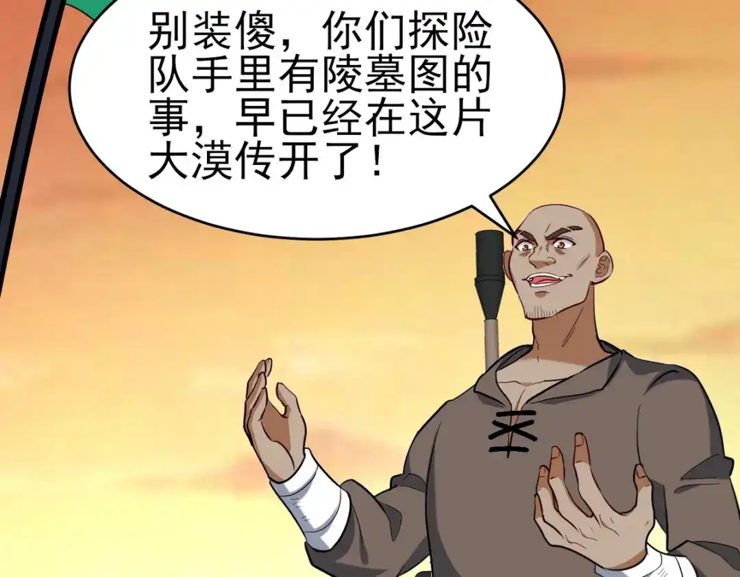 《龙王殿》303 沙漠海盗 第21页