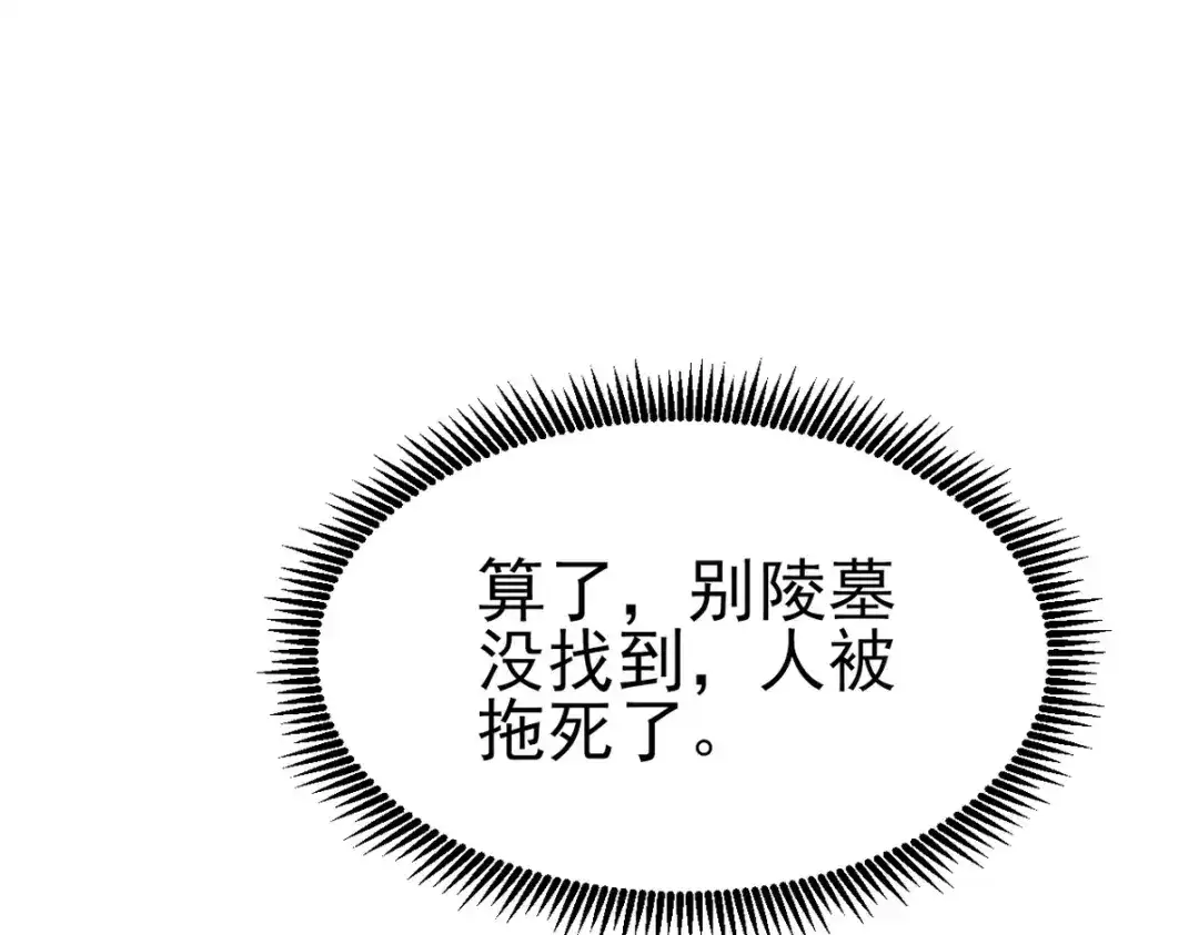《龙王殿》303 沙漠海盗 第110页