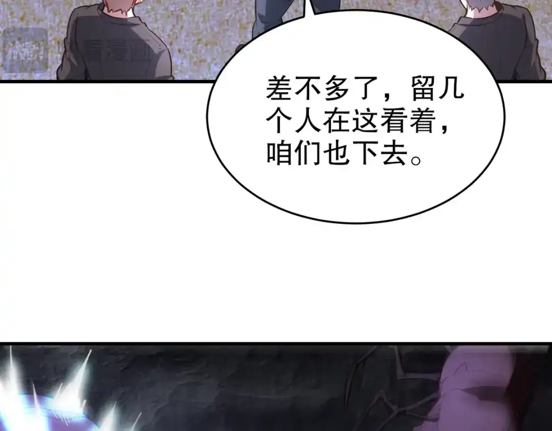 《龙王殿》304 神秘洞窟 第84页