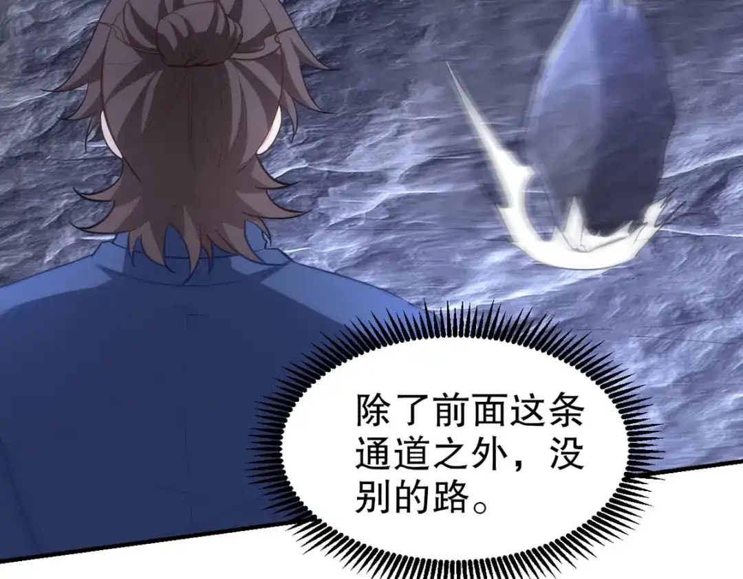 《龙王殿》304 神秘洞窟 第60页