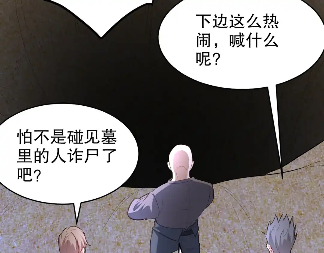 《龙王殿》304 神秘洞窟 第83页
