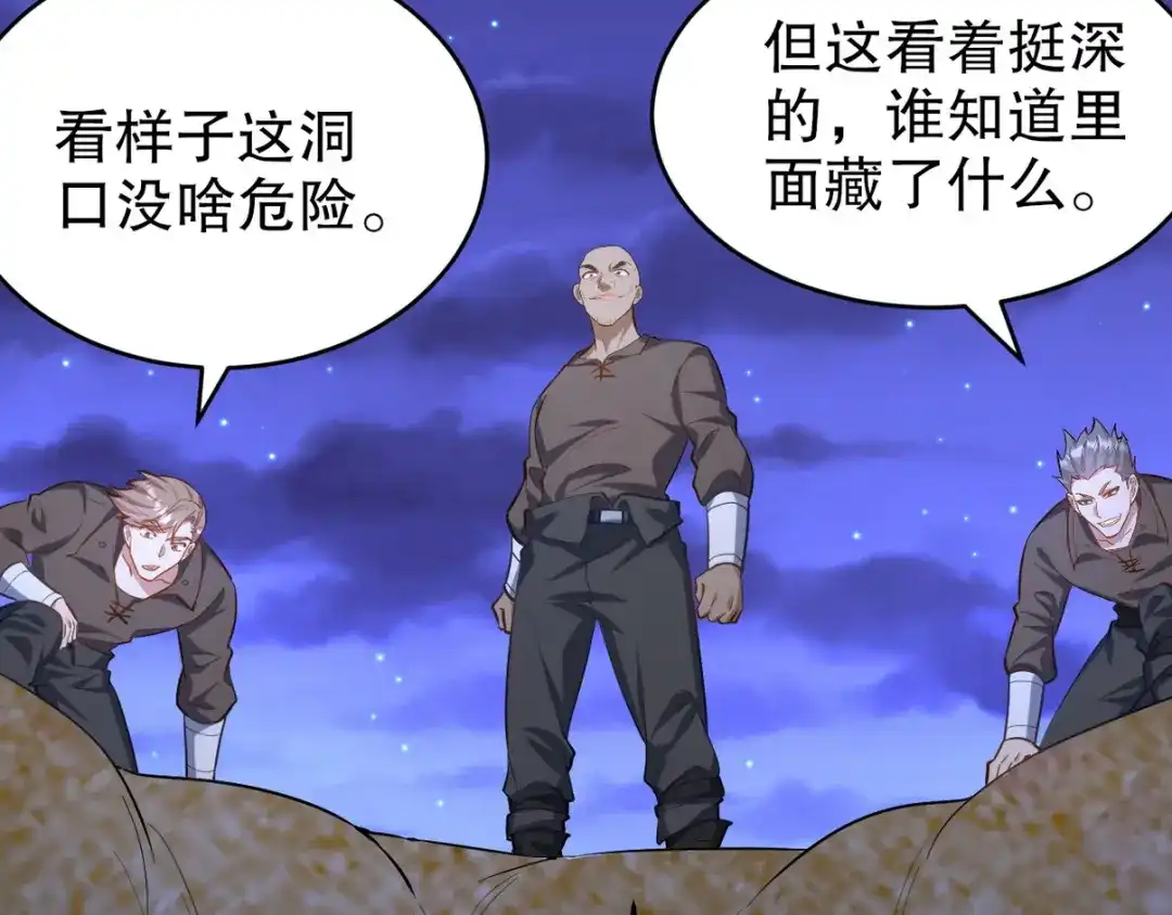 《龙王殿》304 神秘洞窟 第10页