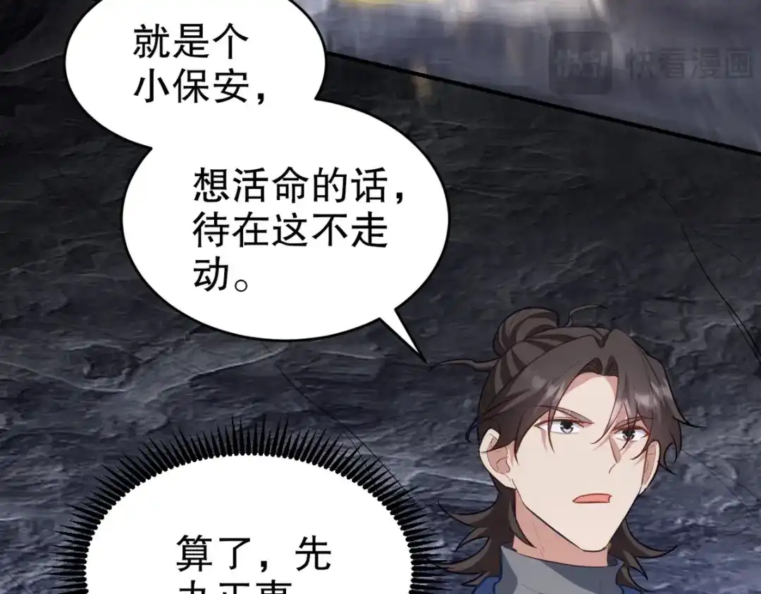 《龙王殿》304 神秘洞窟 第110页