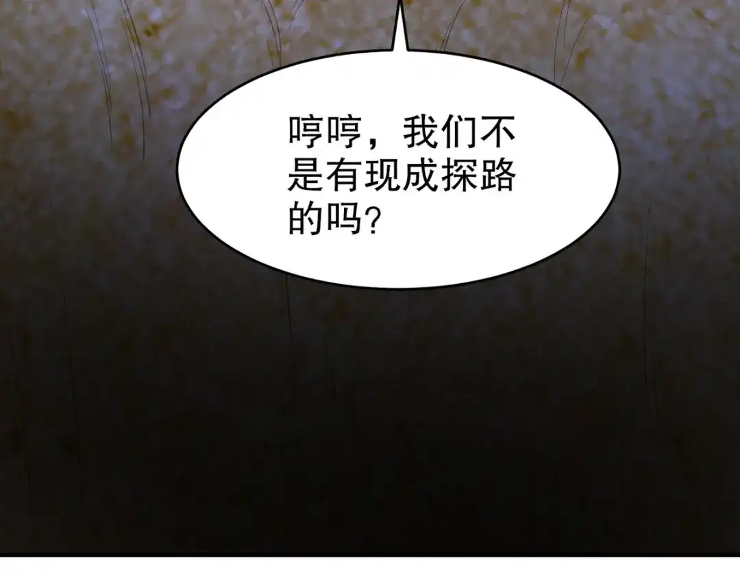 《龙王殿》304 神秘洞窟 第11页