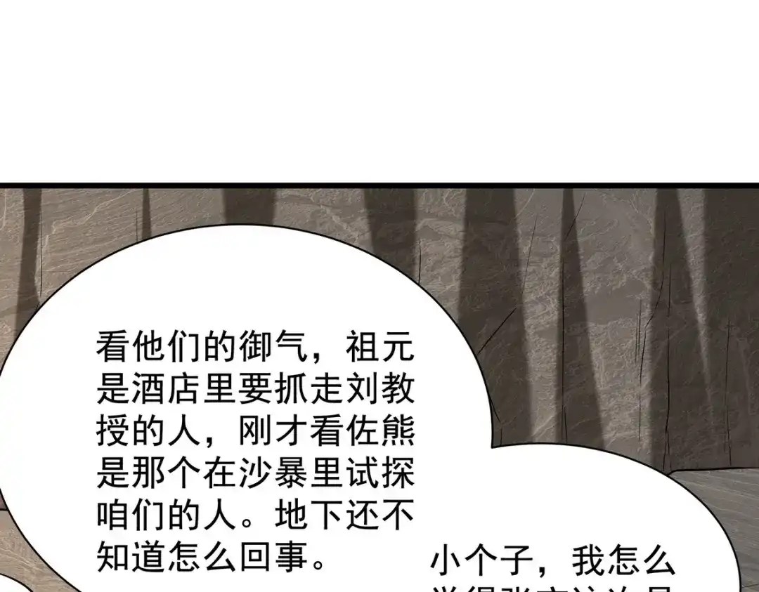 《龙王殿》306 那些东西 第109页