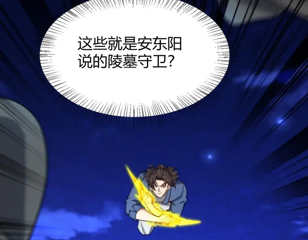 《龙王殿》308 陵墓守卫 第74页